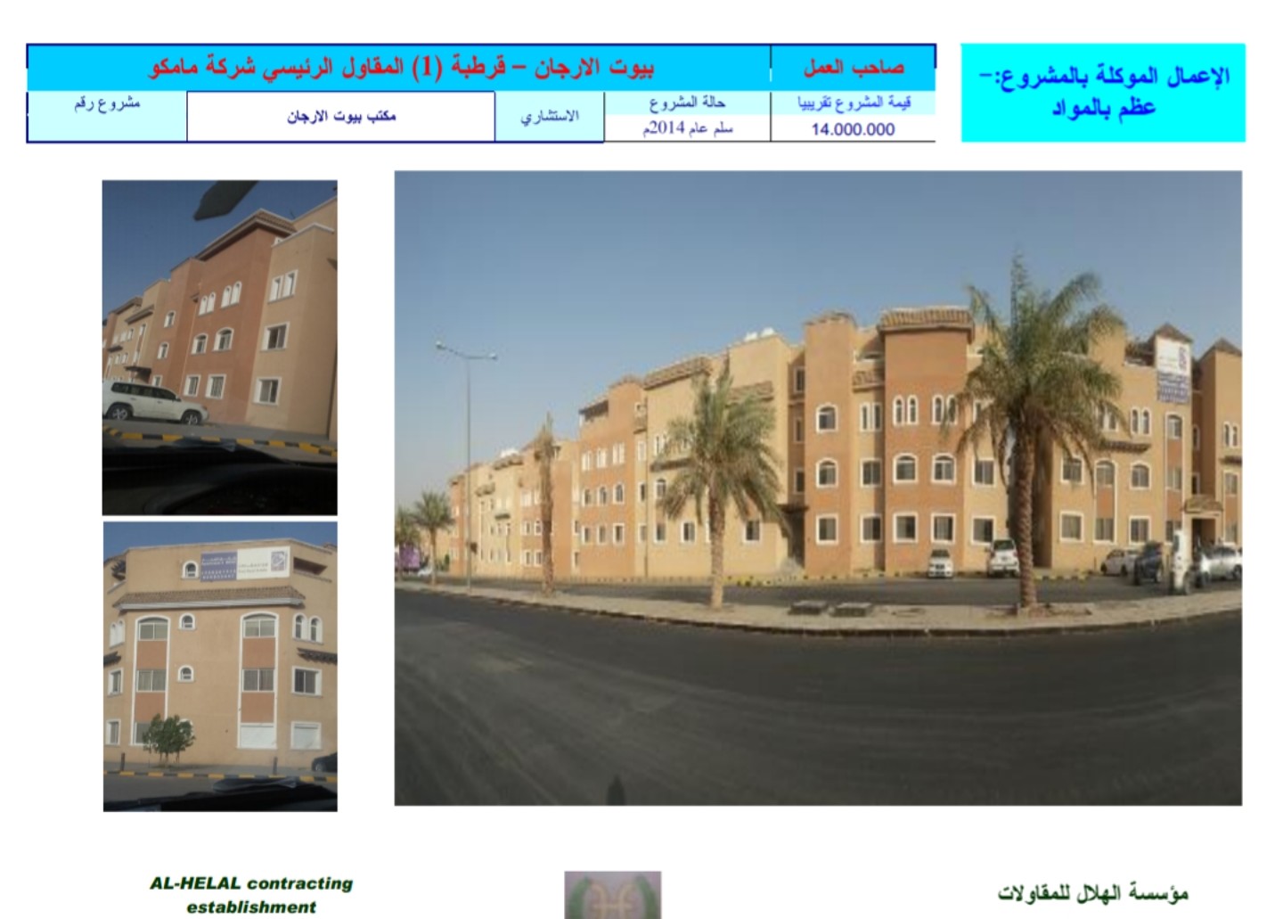 من أعمال مؤسسة للهلال للمقاولات