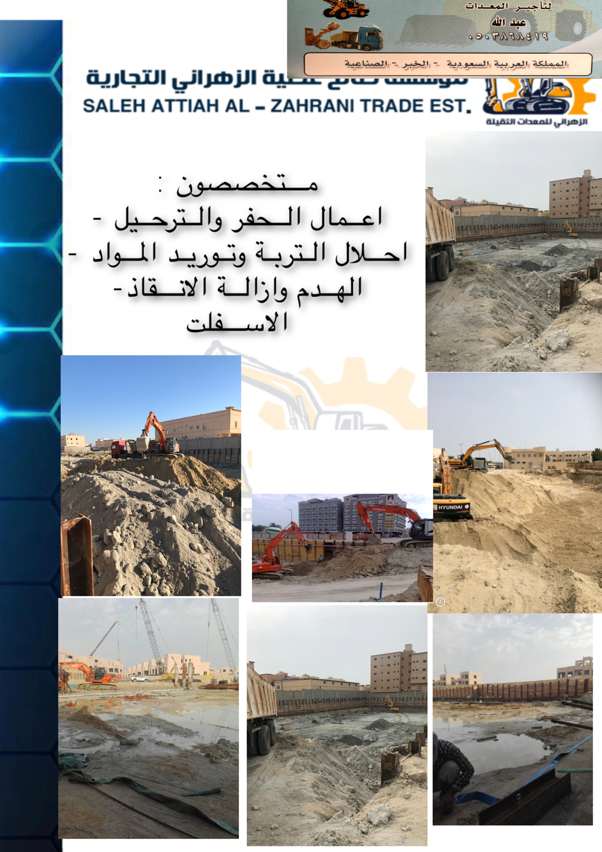 موسسة صالح عطية الزهراني