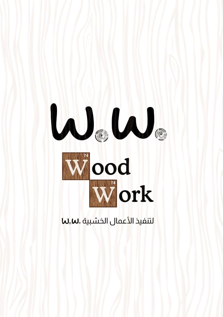 مصنع عبدالرحمن السريع لتنفيذ الاخشاب