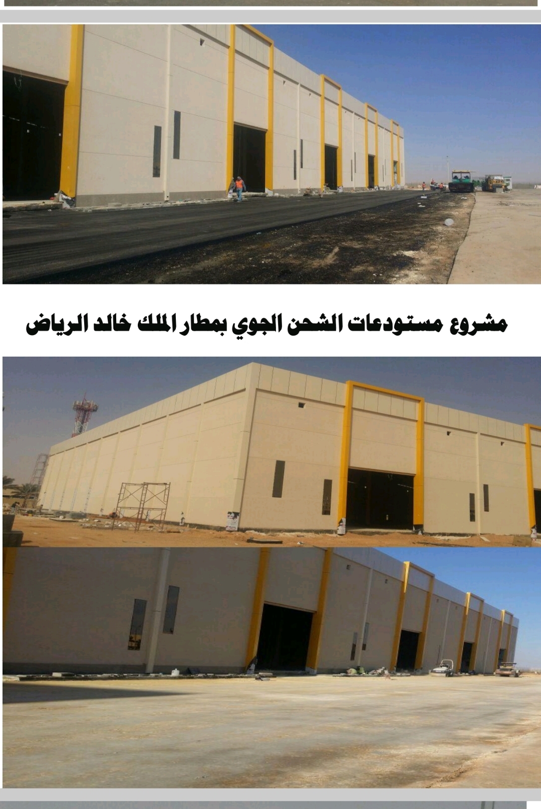 مشروع الشحن الجوي مطار الملك خالد الرياض 