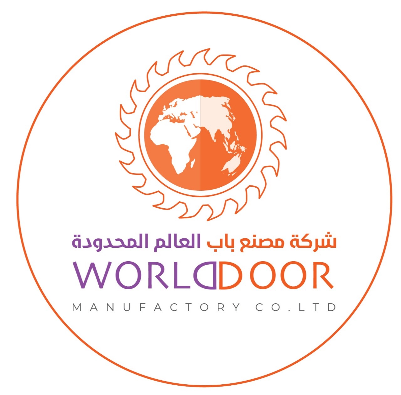 شركة مصنع باب العالم المحدودة 