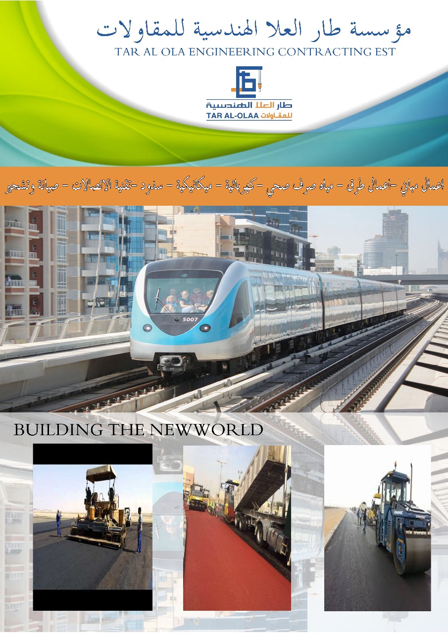 من أعمال طار العلا الهندسية للمقاولات