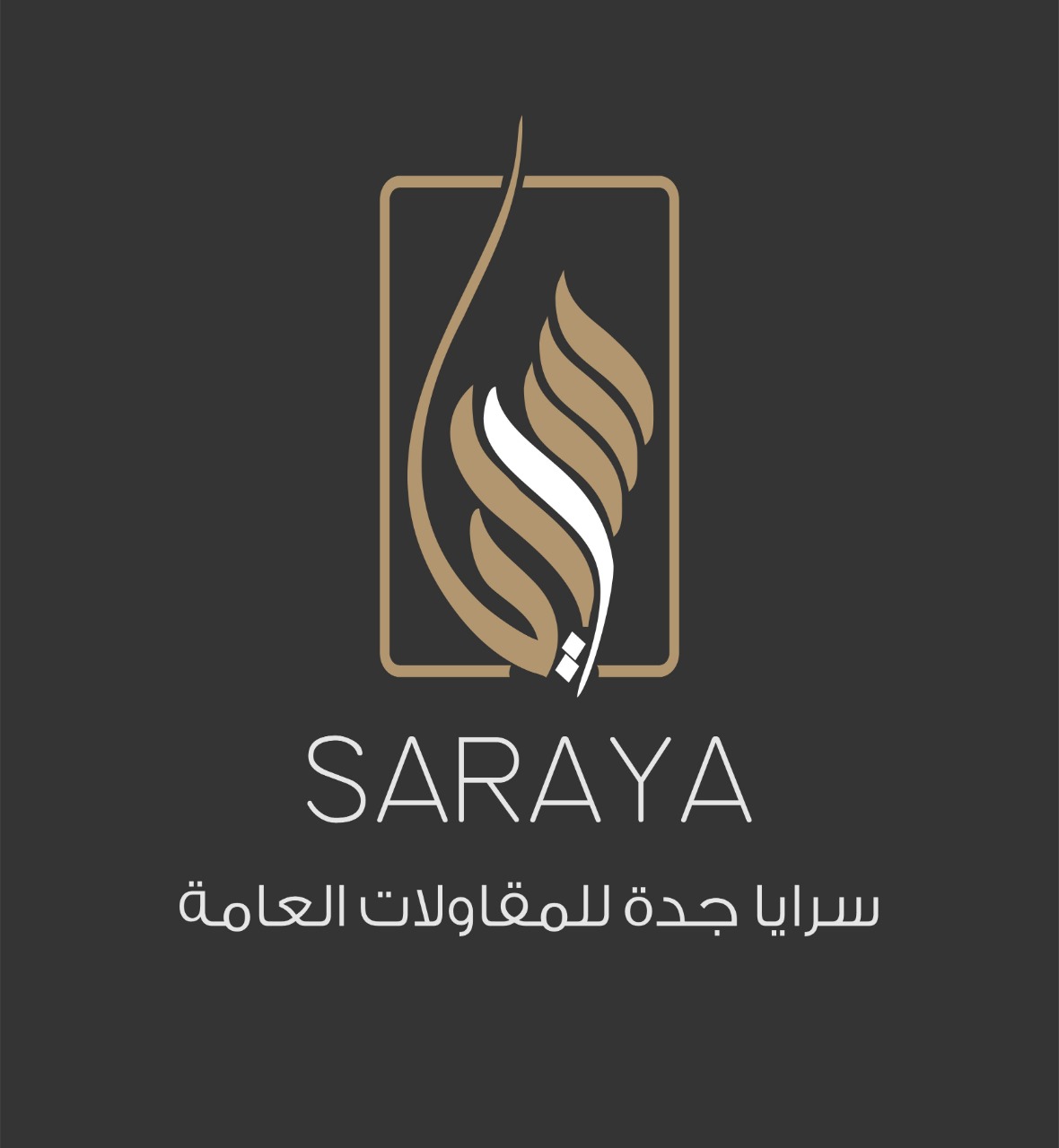 مؤسسة سرايا جدة للمقاولات العامة
