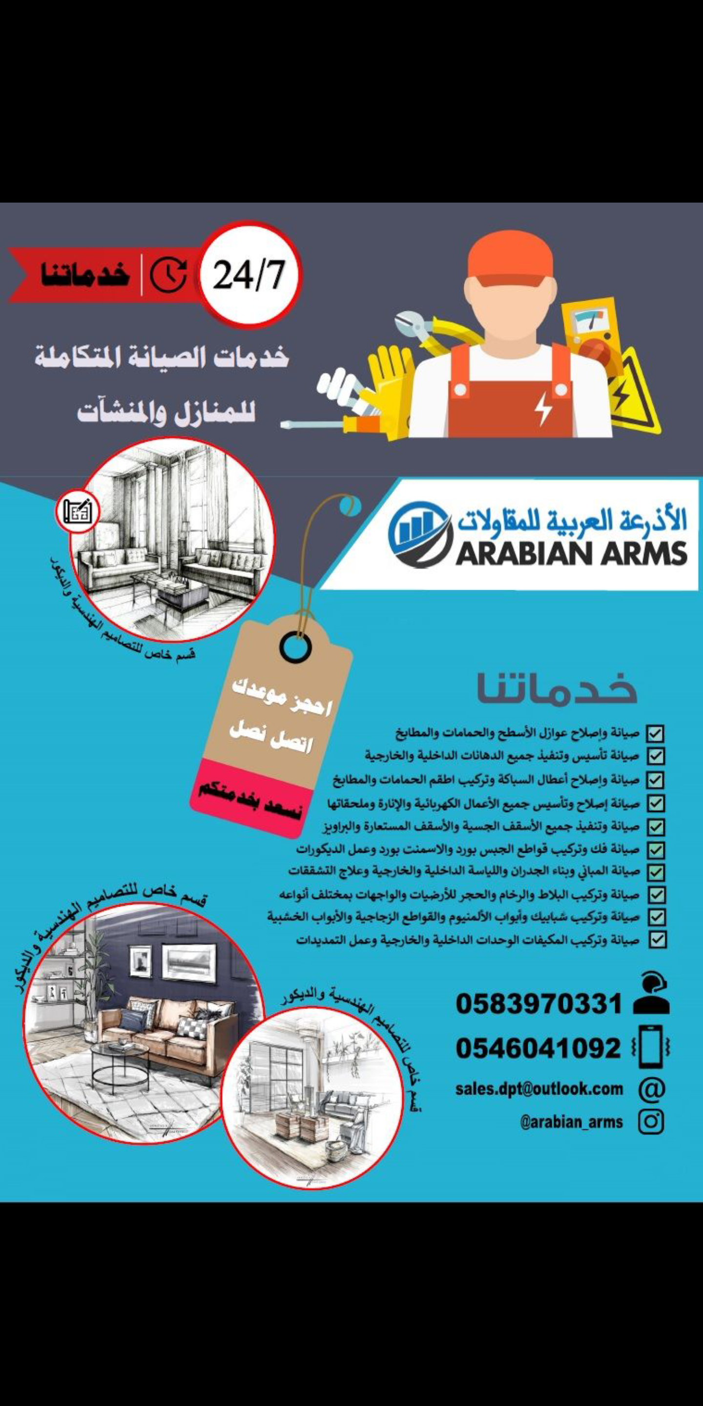 قسم الصيانة