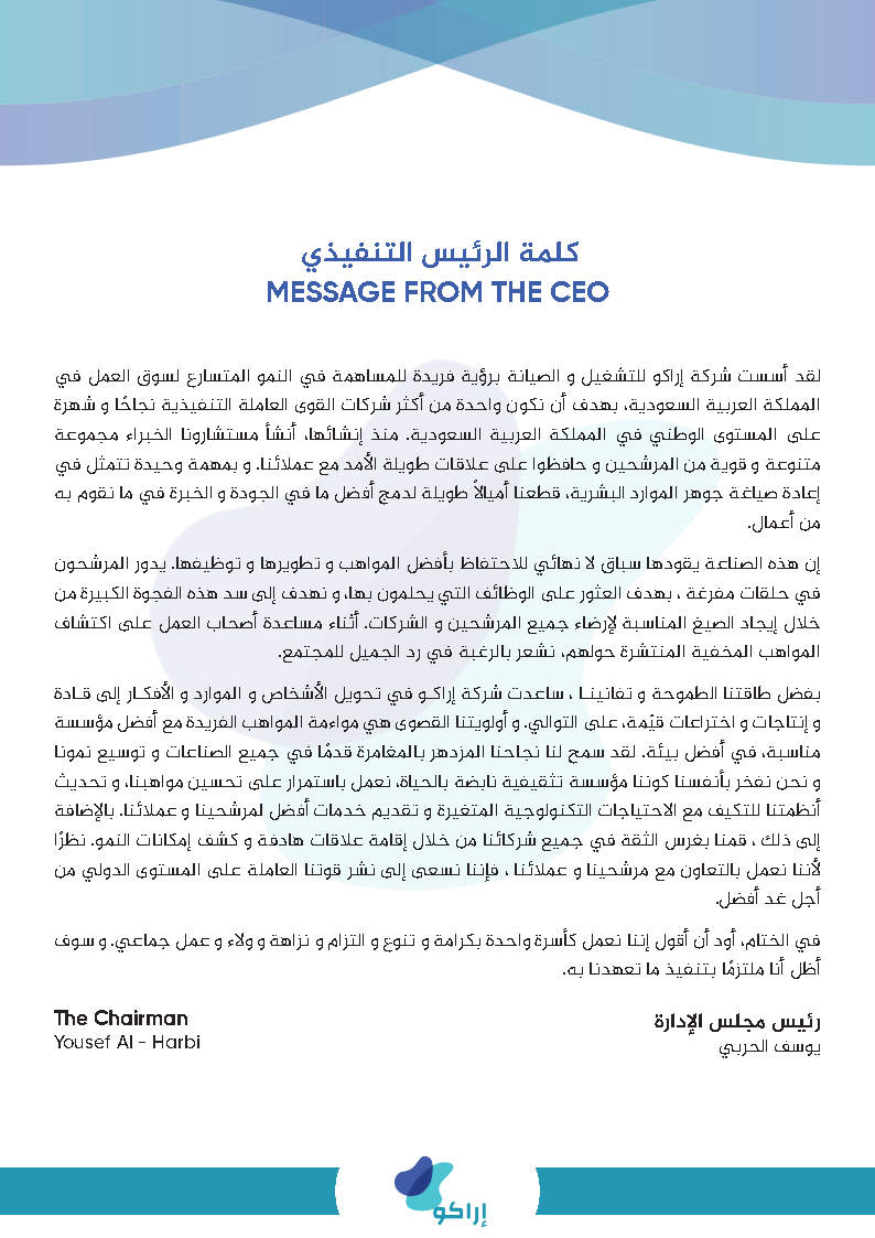 من أعمال اراكو للتشغيل والصيانة