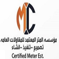 مؤسسة المتر المعتمد للمقاولات العام ( تصميم - تنفيذ - اشراف )