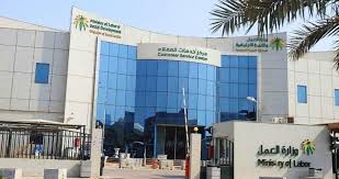 أعمال الأمن والسلامه لمبنى وزارة العمل والتنميه الاجتماعيه وعمل الصيانه السنويه أكثر من عشرة اعوام