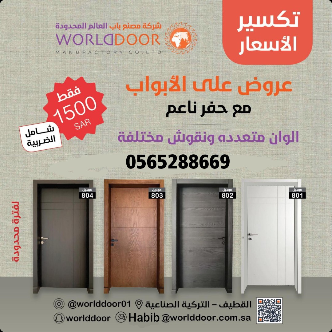 من أعمال شركة مصنع باب العالم المحدودة