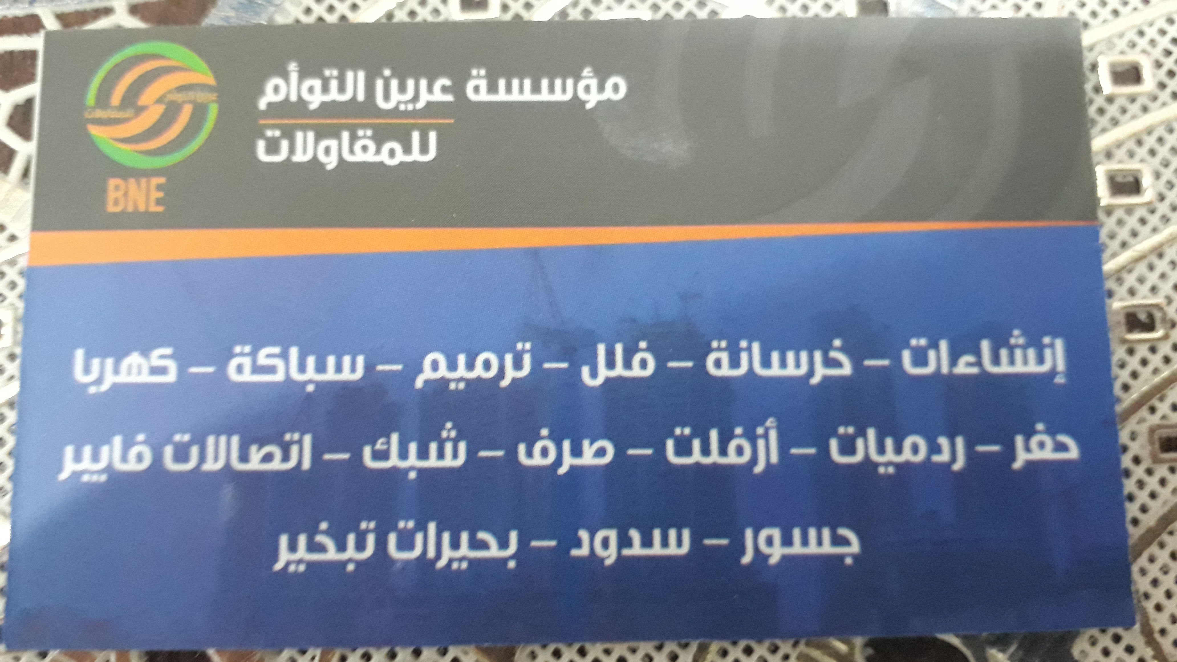 <p>العرين</p>