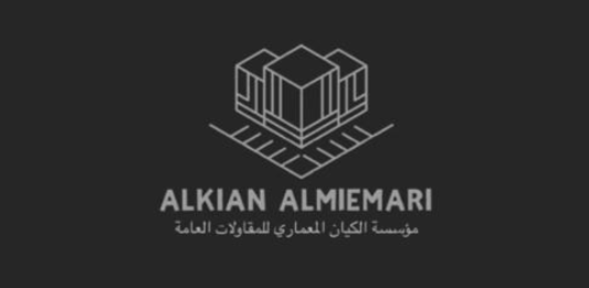الكيان المعماري للمقاولات العامة