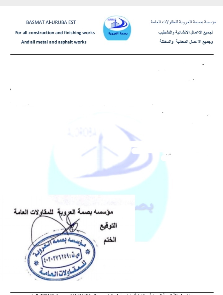 مؤسسه بصمه ألعروبه 