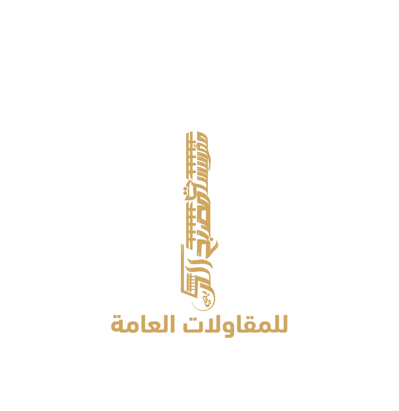 مؤسسة مصبح الكربي للمقاولات العامه 