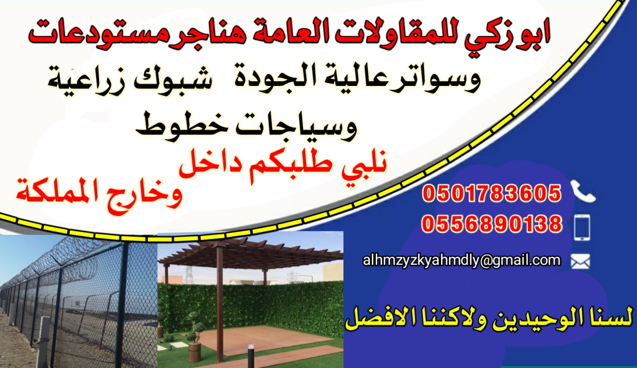 مؤسسة البشاير للمقاولات العامة