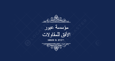 مؤسسة عبور الأفق للمقاولات