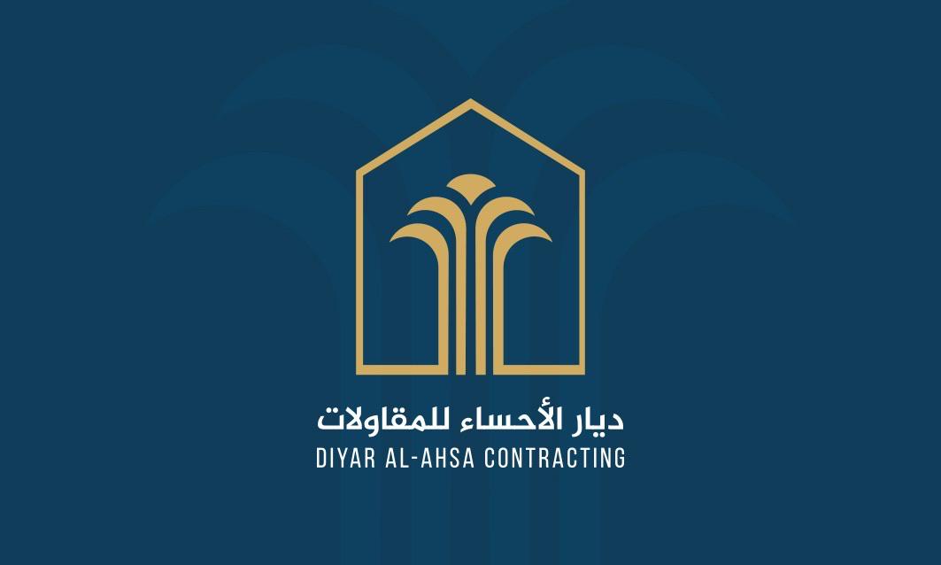 مؤسسة ديار الأحساء للمقاولات العامة 