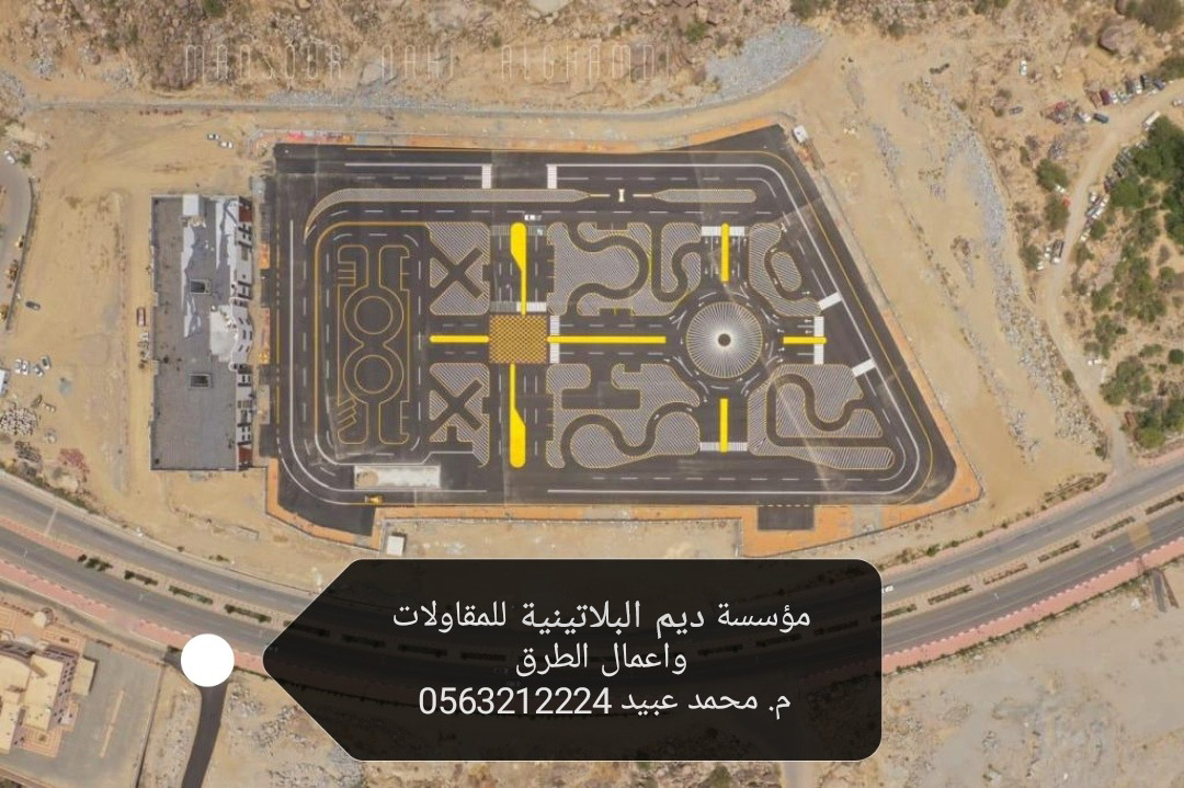 مؤسسة ديم البلاتينية للمقاولات واعمال الطرق 