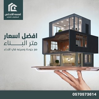 مؤسسه الاندلس للمقاولات العامه 