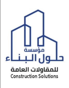 مؤسسه حلول البناء للمقاولات العامه