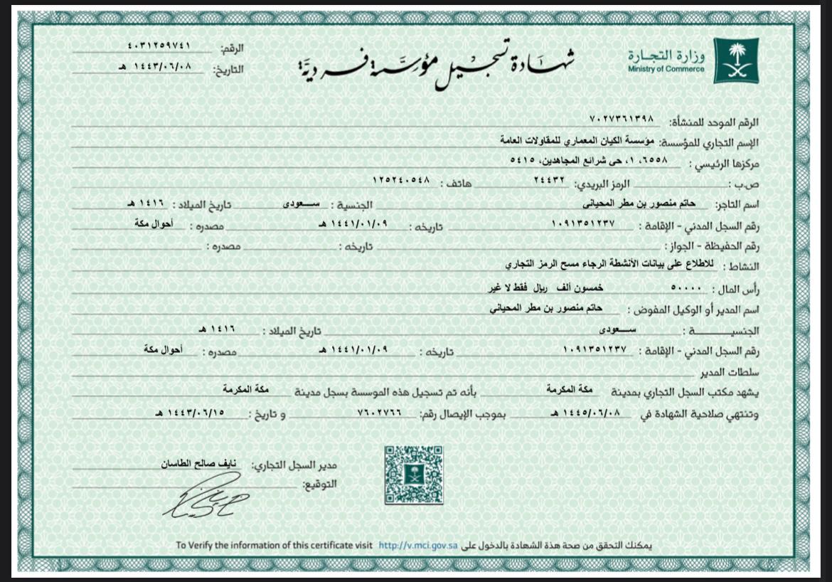 من أعمال الكيان المعماري للمقاولات العامة
