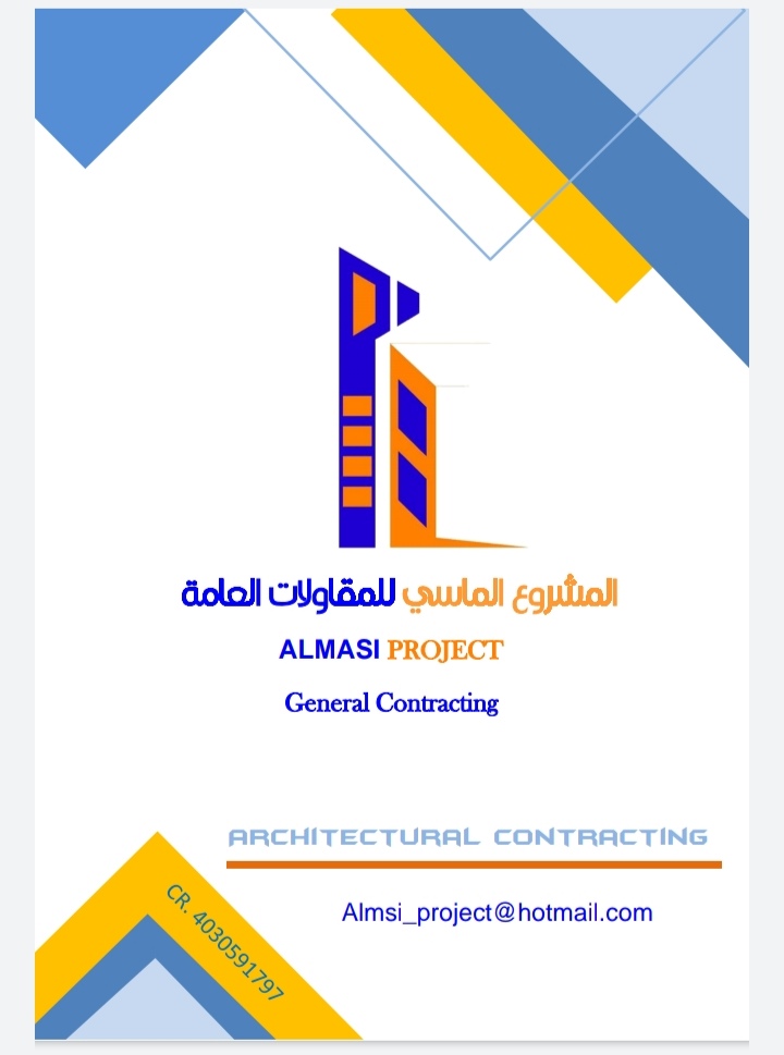 المشروع الماسي للمقاولات العامة