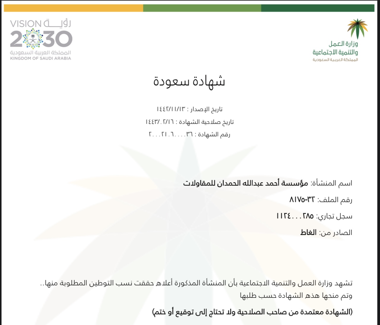 موسسة احمد عبدالله الحمدان للمقاولات