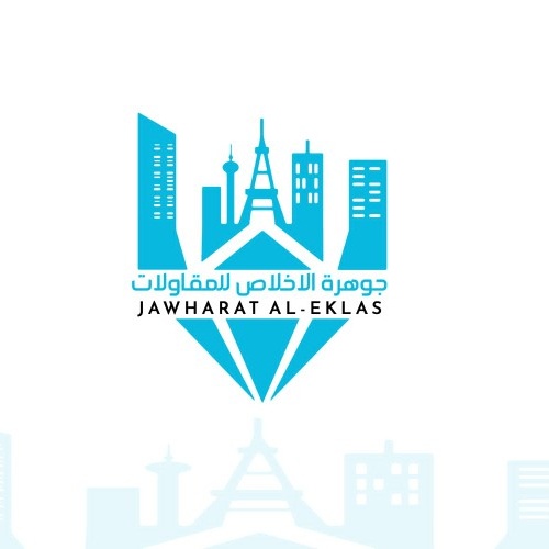 مؤسسة جوهرة الاخلاص للمقاولات العامة