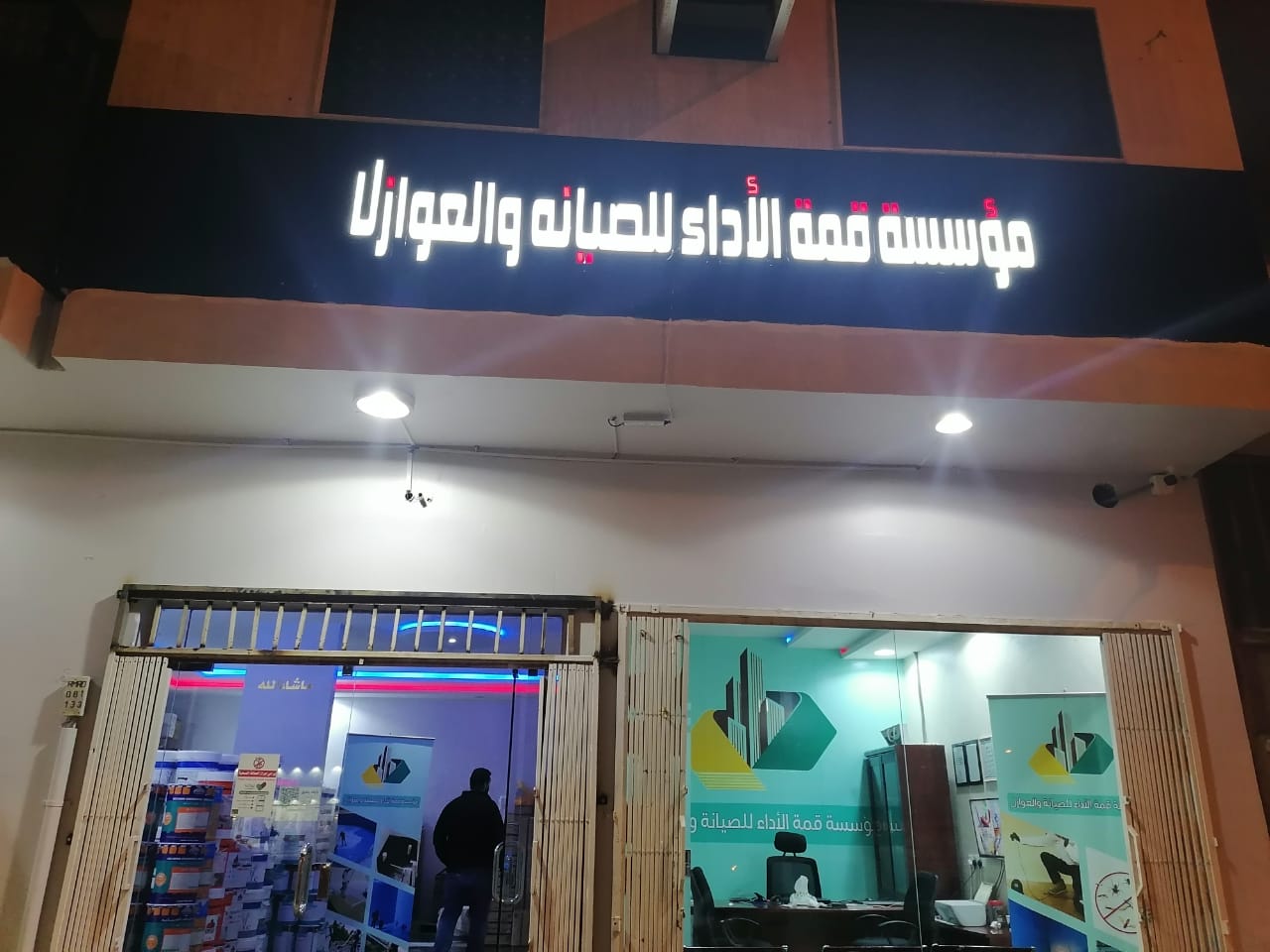 مؤسسه قمه الاداء للصيانه
