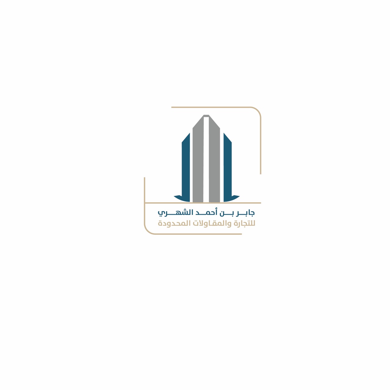 مؤسسة جابر الشهري للمقاولات العامة و التجارة المحدودة 