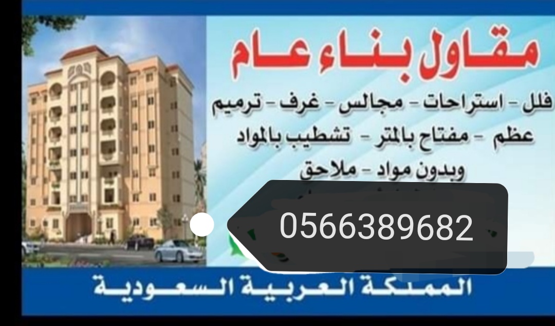 مقاول  عام