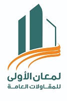 مؤسسة لمعان الأولى للمقاولات العامة