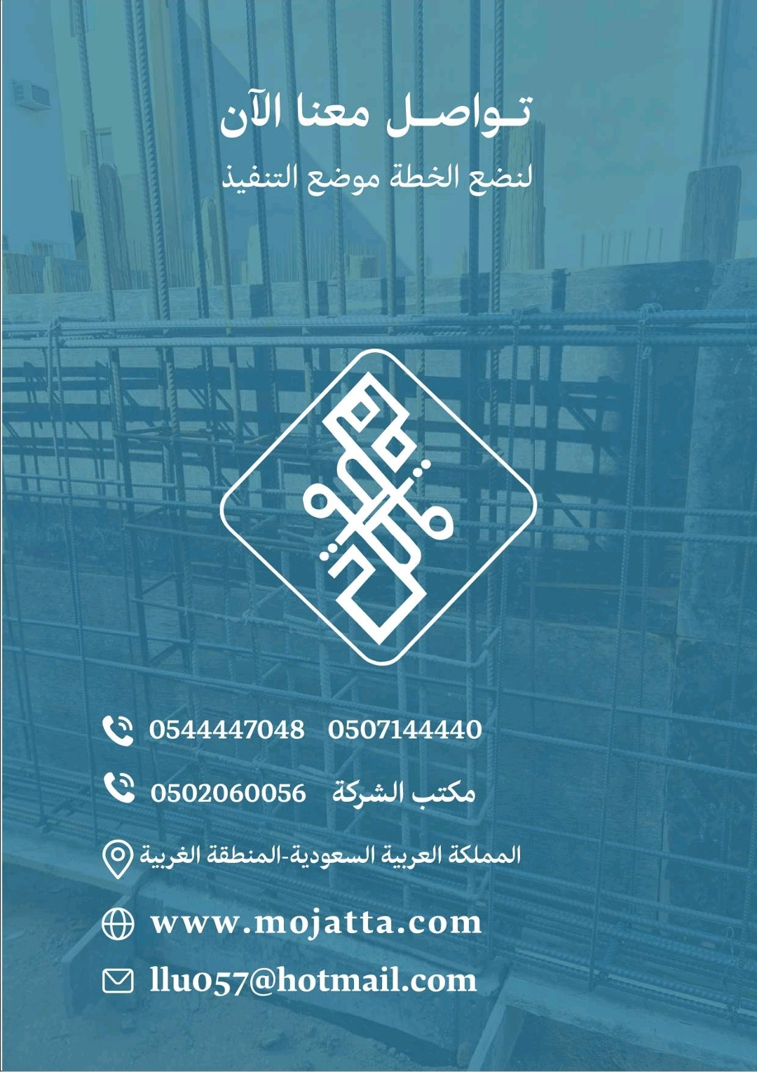شركة موج العطاء للمقاولات 