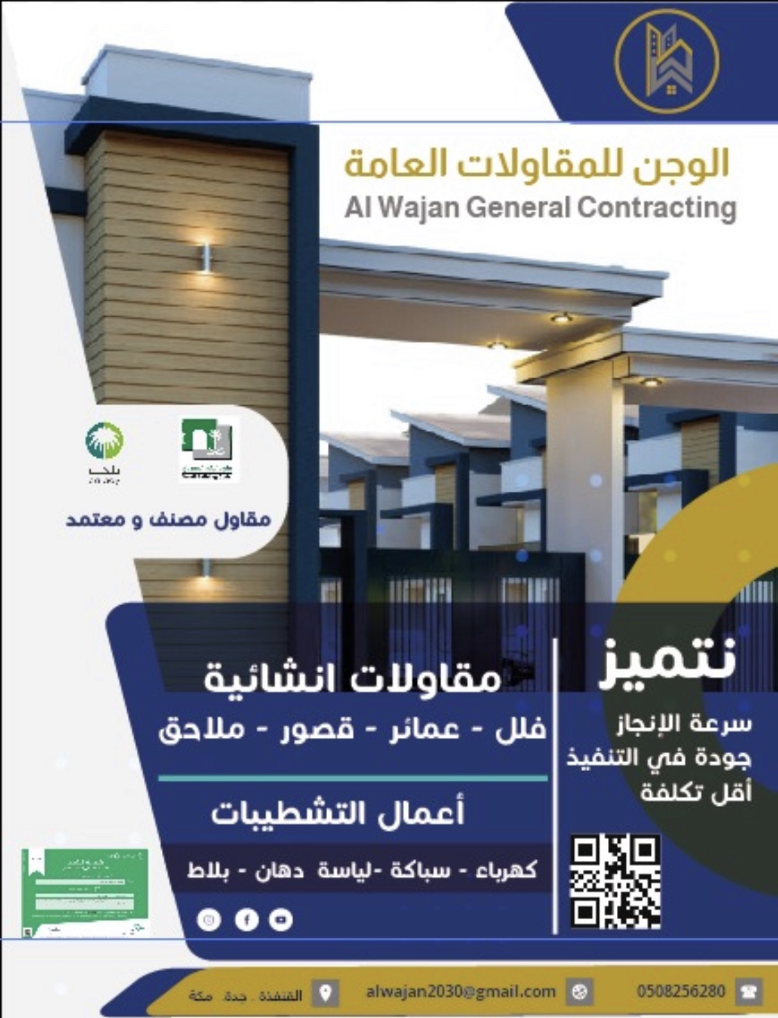 مؤسسة الوجن للمقاولات العامة 