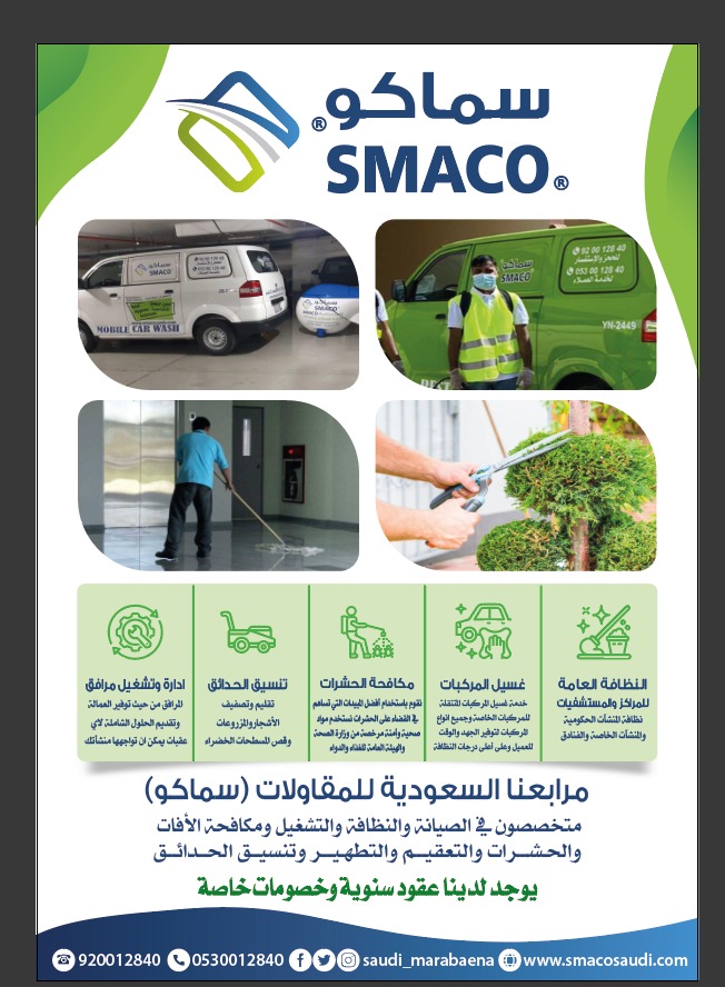 مؤسسة مرابعنا السعودية (سماكو)