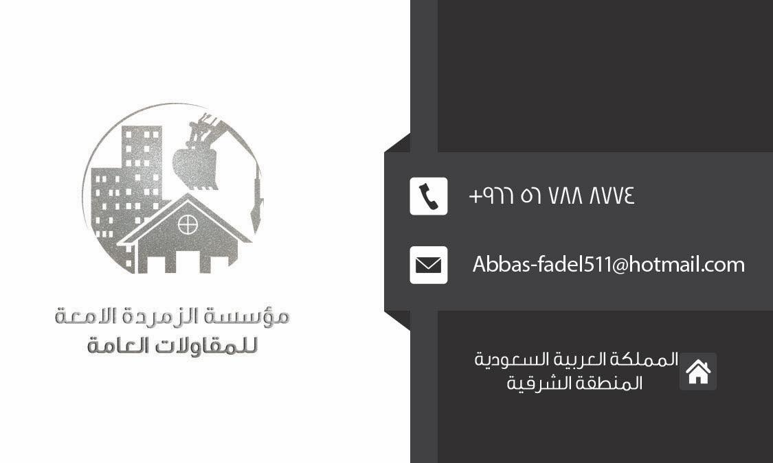 مؤسسة الزمردة الامعة للمقاولات العامة 