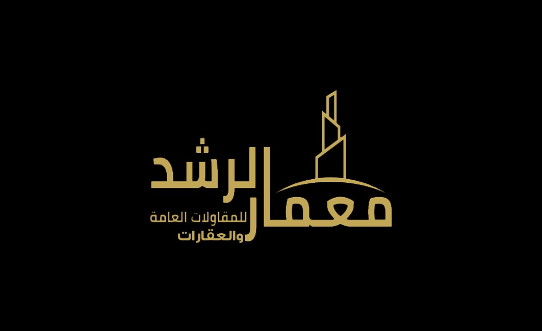 مؤسسة معمار الرشد للمقاولات العامة 