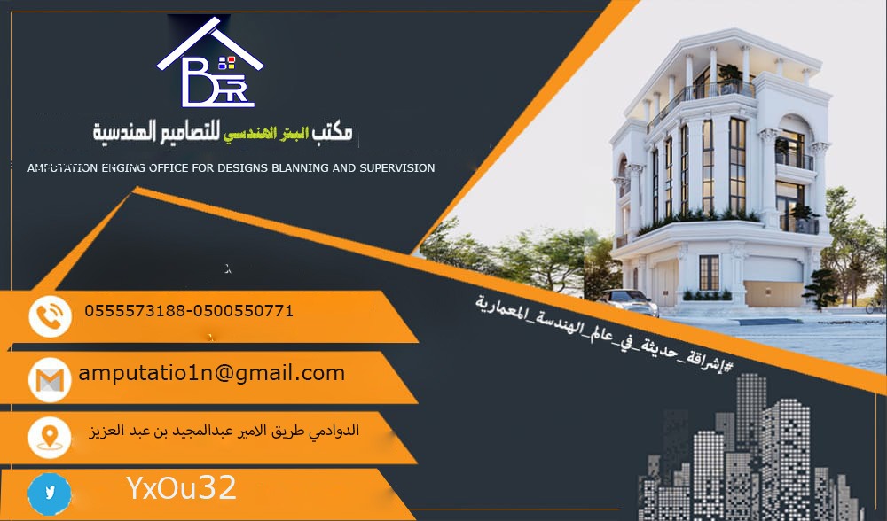 مكتب البتر الهندسي للتصاميم الهندسية 