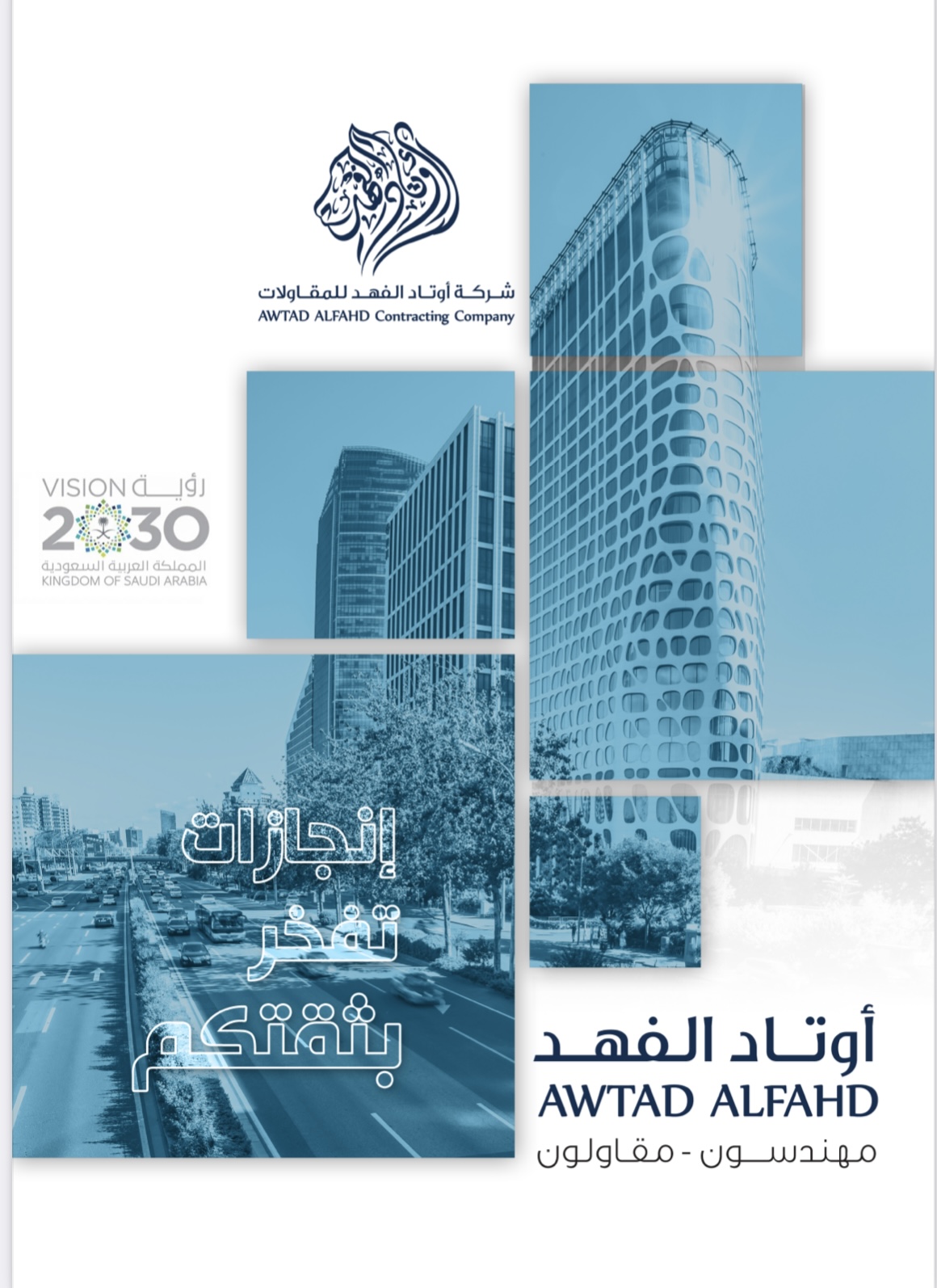 اوتاد الفهد للمقاولات العامه