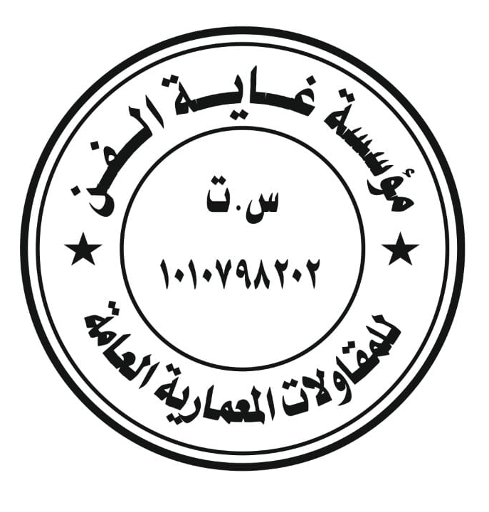 مؤسسة غاية الفن للمقاولات العامة