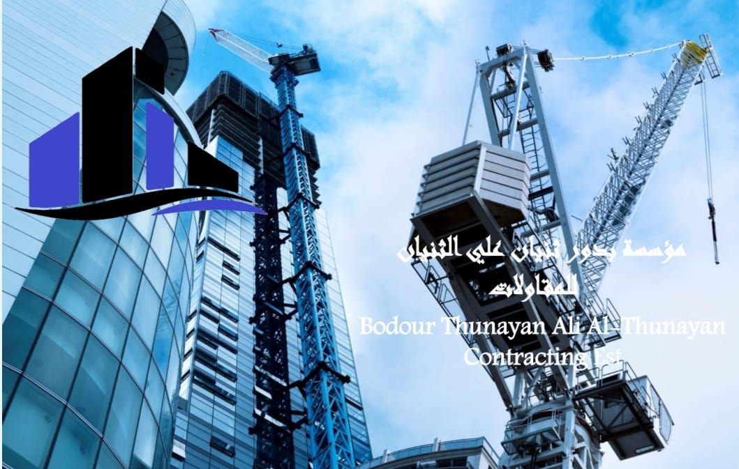 مؤسسة بدور ثنيان على الثنيان للمقاولات 