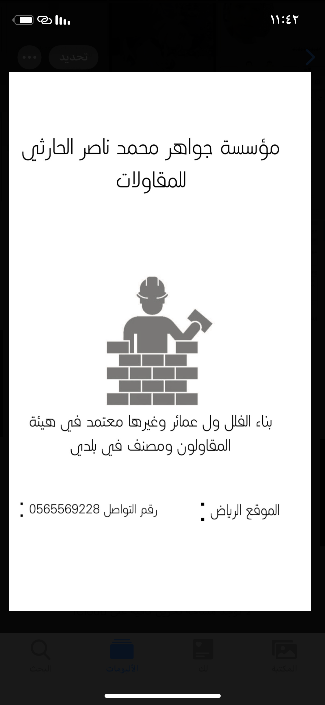 مؤسسة جواهر محمد ناصر الحارثي للمقاولات 