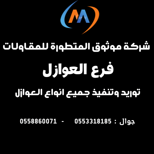 شركة موثوق المتطورة للمقاولات