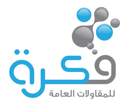 مؤسسة فكرة للمقاولات العامة 