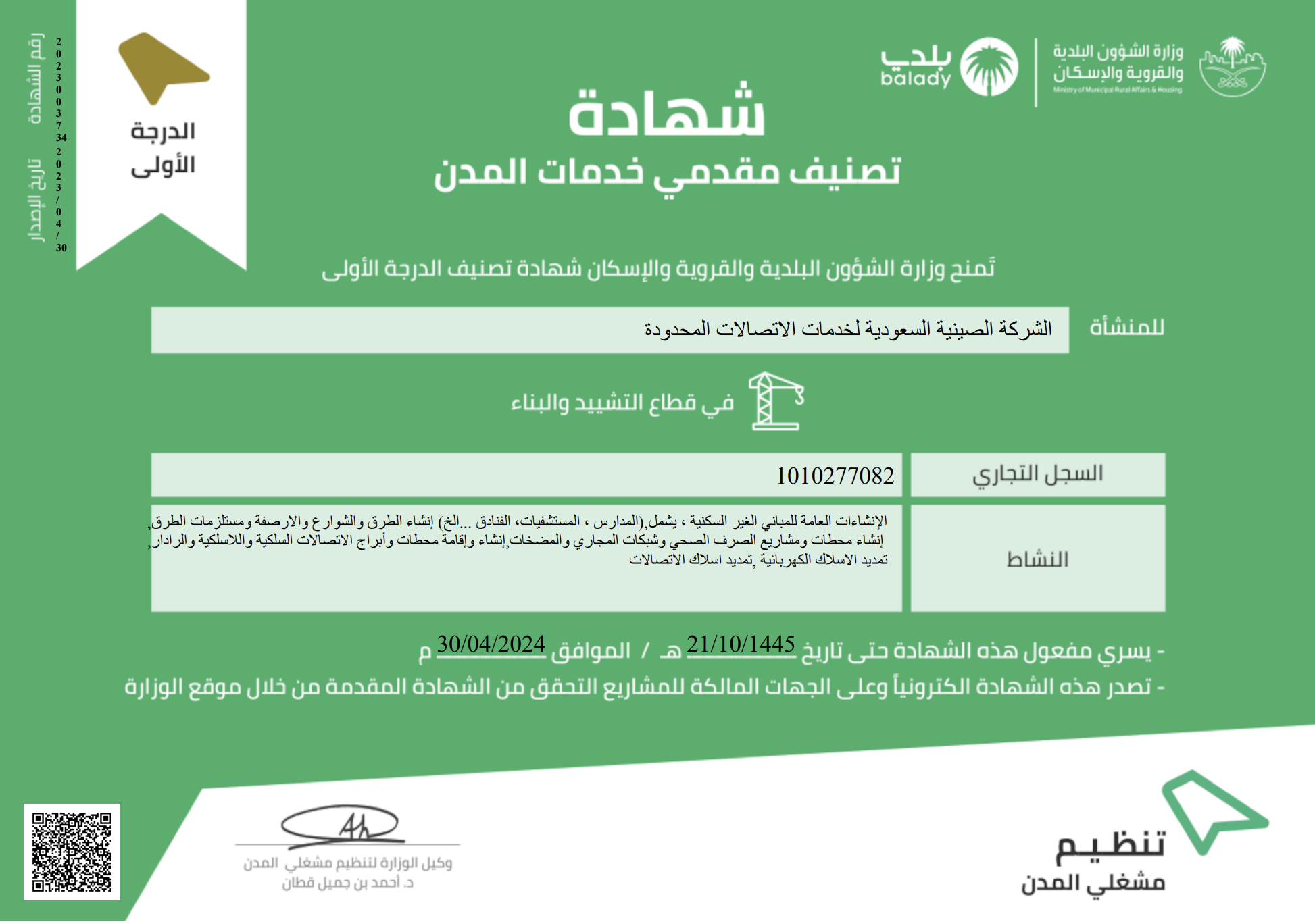 من أعمال مكتب التصنيف لخدمات تصنيف المقاولين