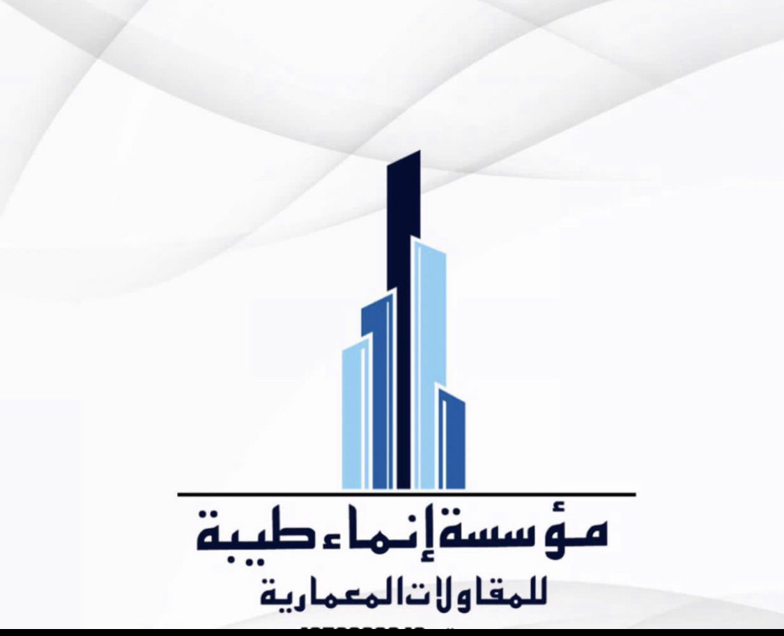 مؤسسة إنماء طيبة للمقاولات المعمارية 