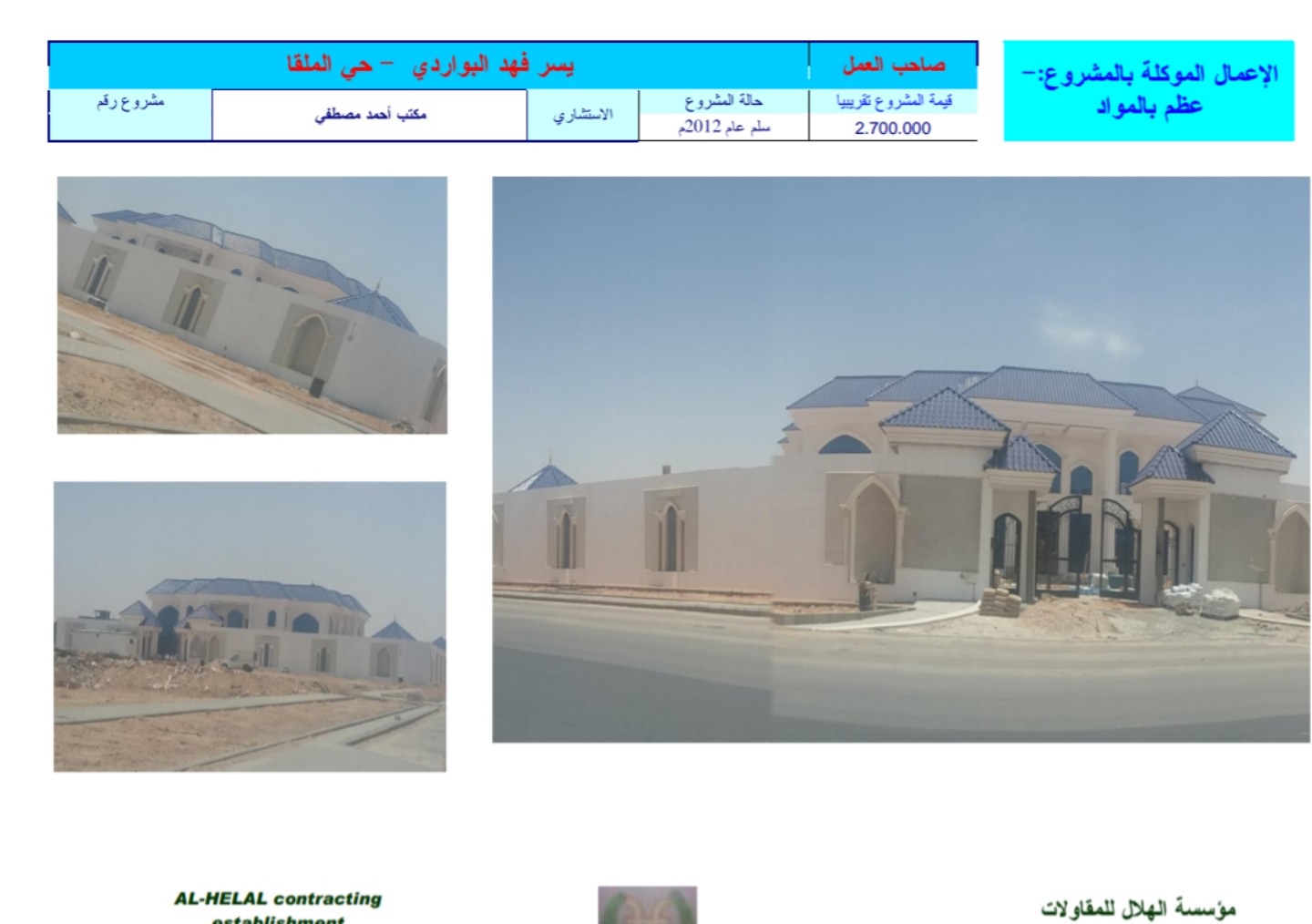 من أعمال مؤسسة للهلال للمقاولات