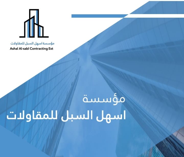 مؤسسة اسهل السبل للمقاولات