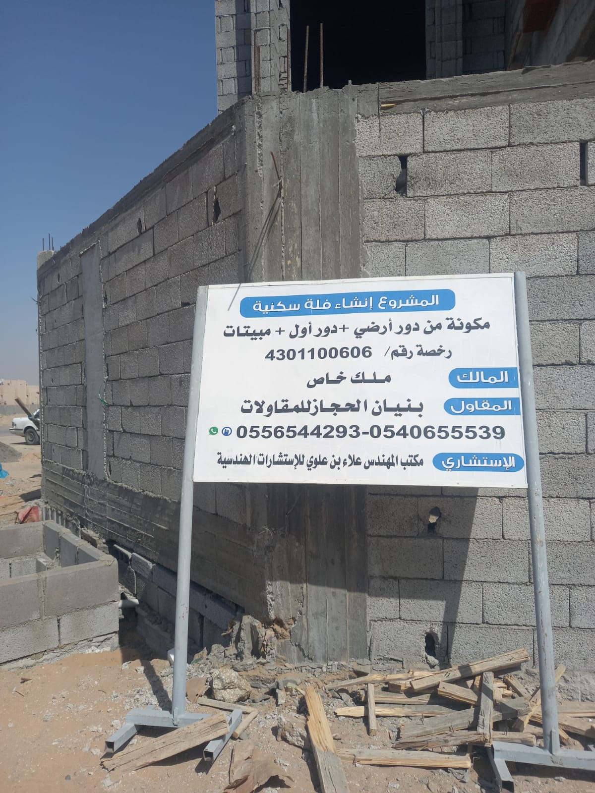 من أعمال موسسة الصليمي للمقاولات