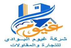 شركة غيوم البوادي للتجارة والمقاولات