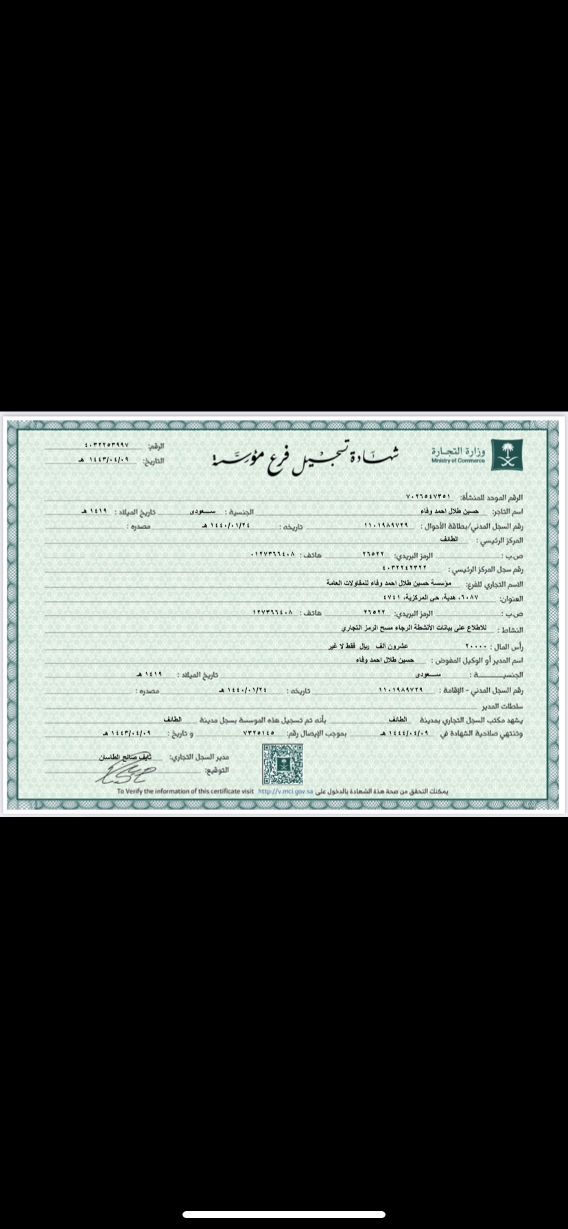 مؤسسة حسين طلال احمد وفا
