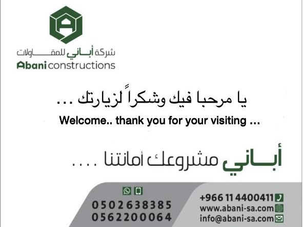 شركة أباني للمقاولات- Abani Construction company 